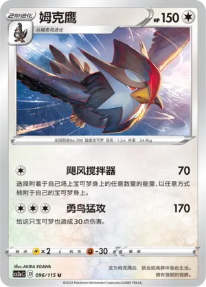 Staraptor (Vivid Portrayals (Obsidian) 096/115)