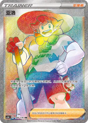 Milo (Dynamax Clash (Flame) 189/136)