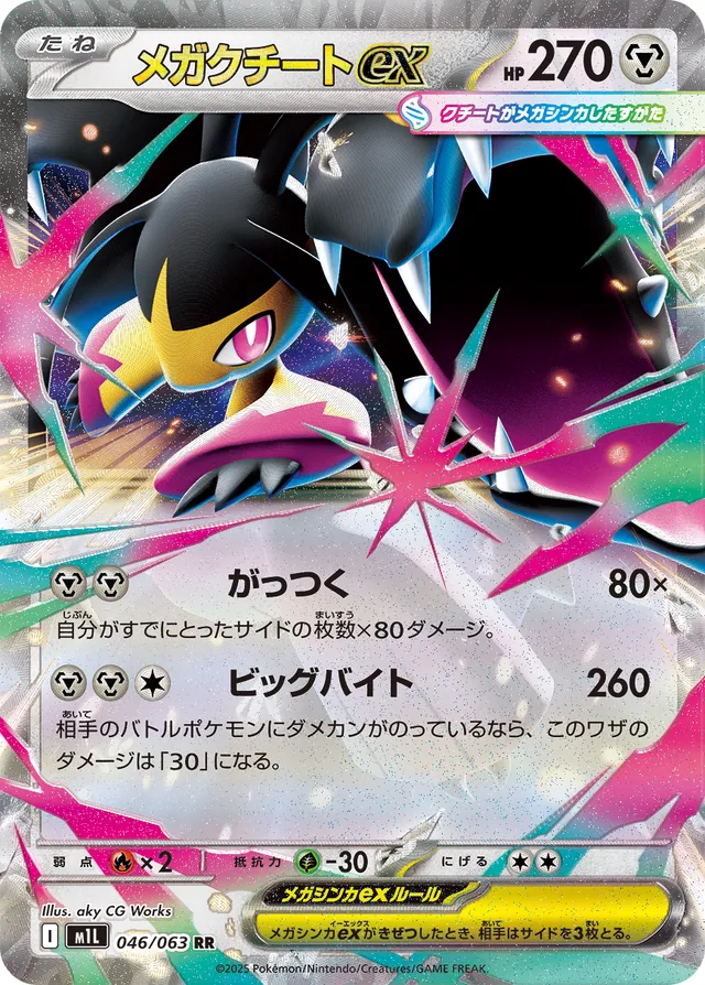 046/063 Mega Mawile exメガクチートex RR