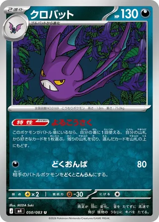 Crobat (Ninja Spinner 050/083)