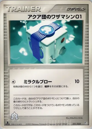 Team Aqua Technical Machine 01 (Aqua Deck Kit 031/033)