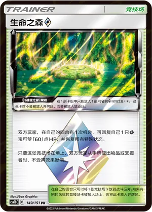 Life Forest ◇ (Storming Emergence (Verdant) 149/151)