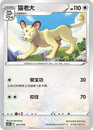Persian (Start Deck 100 331/414)