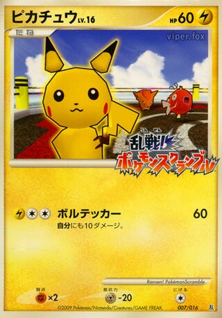 Pikachu (Melee! Pokémon Scramble 007/016)