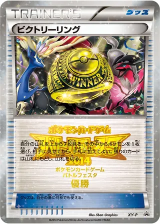 Victory Ring (XY Promos No. 346)