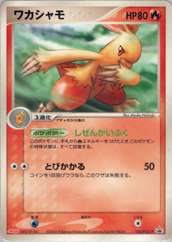 Combuskenワカシャモ PCG-P Promotional cards 136/PCG-P