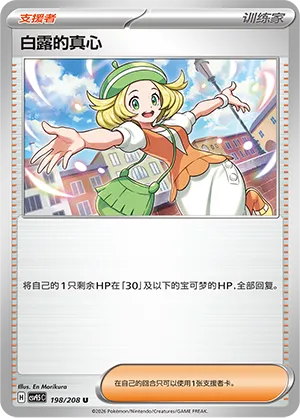 Bianca's Devotion (Terastal Gathering 198/208)