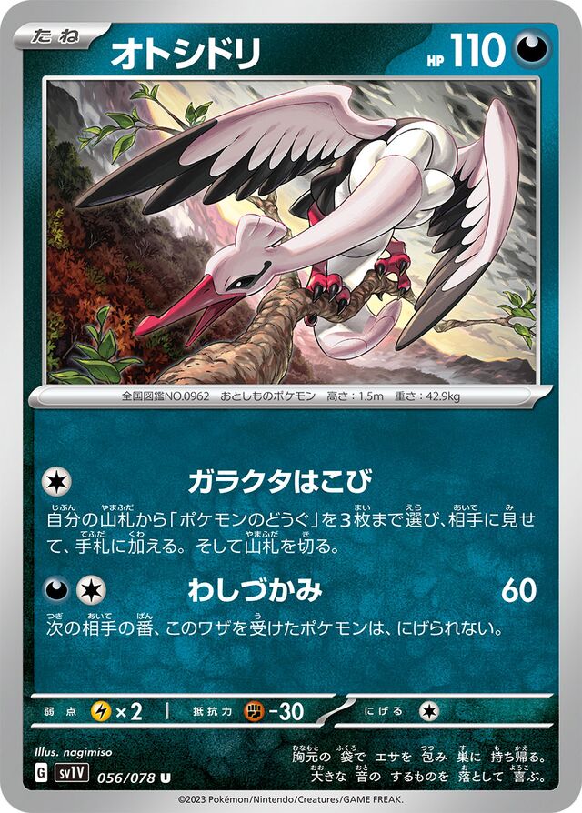 Bombirdierオトシドリ 9 Violet exバイオレットex 056/078 U