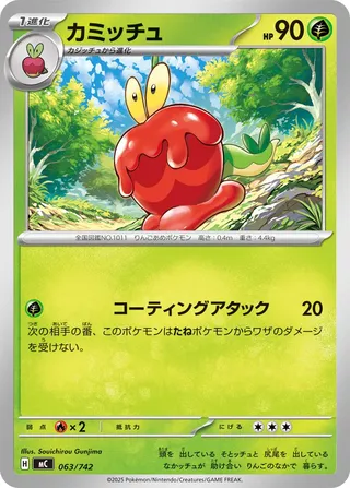 Dipplin (Start Deck 100 Battle Collection 063/742)