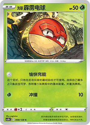 Hisuian Voltorb (Brave Stars (Brave) 008/128)