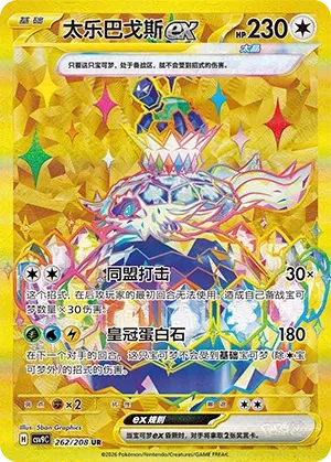 Terapagos ex (Stellar Crystal 262/208)