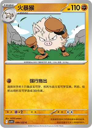 Primeape (Chasing Glory 099/222)