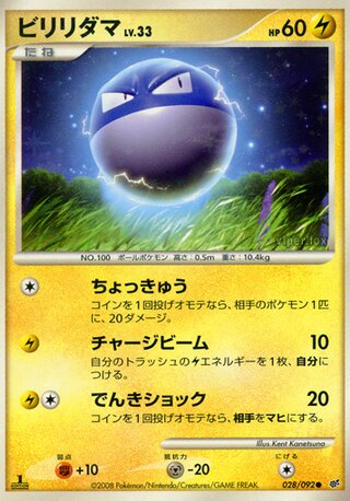 Voltorb (Intense Fight in the Destroyed Sky 028/092)