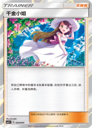 Lady (Golden Energy 026/045)