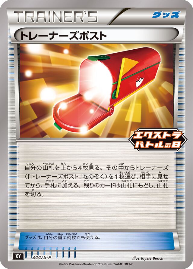 Trainers' Mailトレーナーズポスト S-P Promotional cards 344/S-P