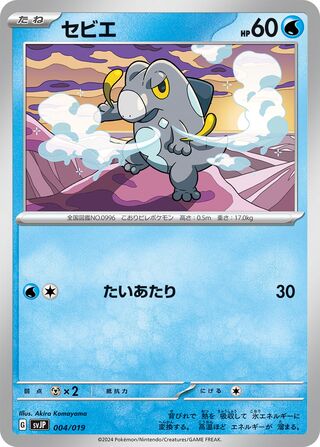 Frigibax (Chien-Pao ex Battle Master Deck 004/019)