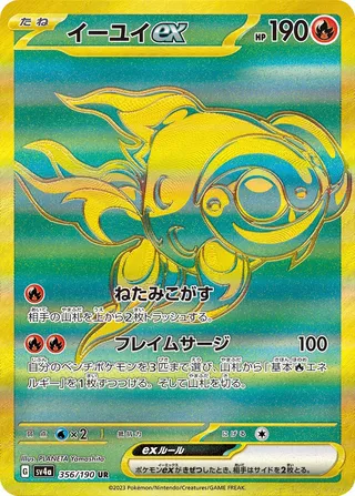 Chi-Yu ex (Shiny Treasure ex 356/190)