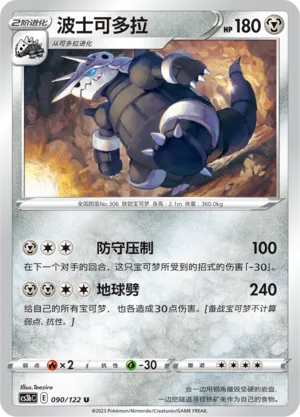 Aggron (Primordial Arts (Torrent) 090/122)