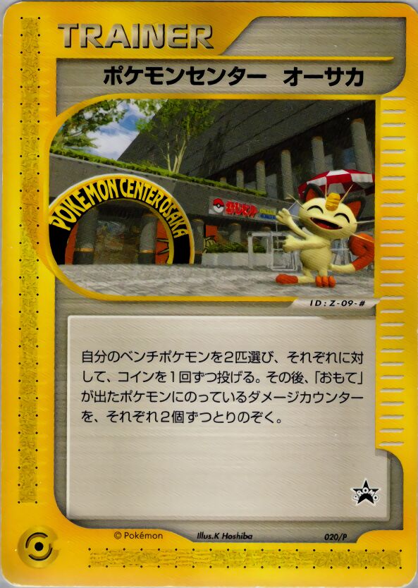 Pokémon Center Osakaポケモンセンター オーサカ P Promotional cards 020/P PROMO