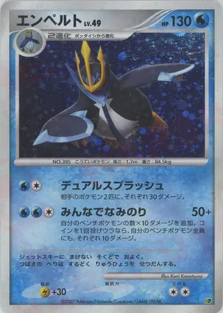 Empoleon (Entry Pack '08 No. 017)