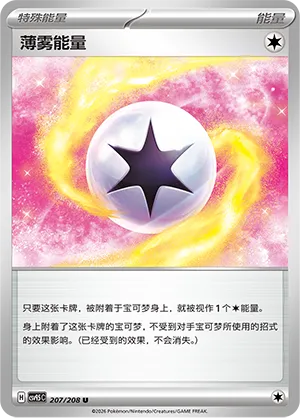 Mist Energy (Terastal Gathering 207/208)