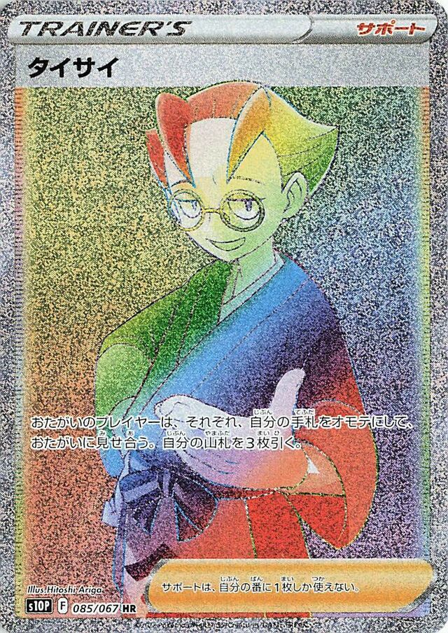 085/067 Choyタイサイ HR