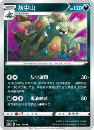 Garbodor (Vivid Portrayals (Indigo) 086/115)