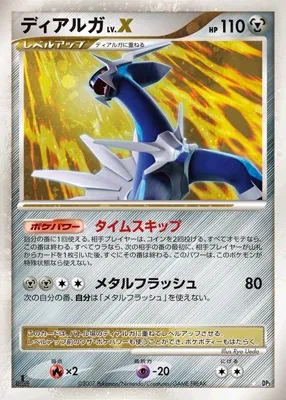 Dialga LV.X (Shining Darkness No. 094)