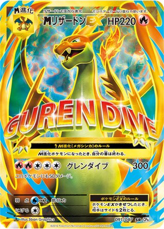 M Charizard-EX (Expansion Pack 20th Anniversary 091/087)