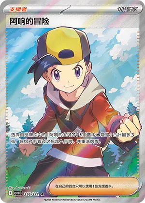 Ethan's Adventure (Chasing Glory 256/222)