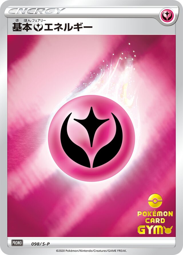 Fairy Energy [Pokémon Card Gym Stamp]基本フェアリーエネルギー S-P Promotional cards 098/S-P