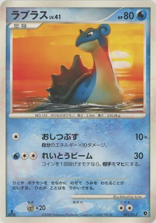 Lapras (DPt Entry Pack (Palkia) No. 001)