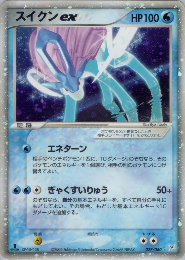 Suicune exスイクンex 3 EX Team Magma vs Team Aqua強化拡張パックex1マグマVSアクア ふたつの野望 027/080 Rare Holo ex