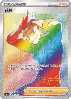 Sidney (Nine Colors Gathering (Origin) 167/132)