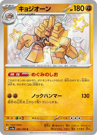 Garganacl (Shiny Treasure ex 285/190)