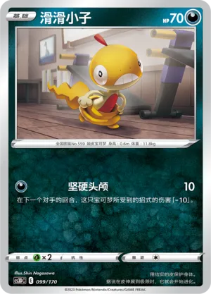 Scraggy (Primordial Arts V Starter Deck 099/170)