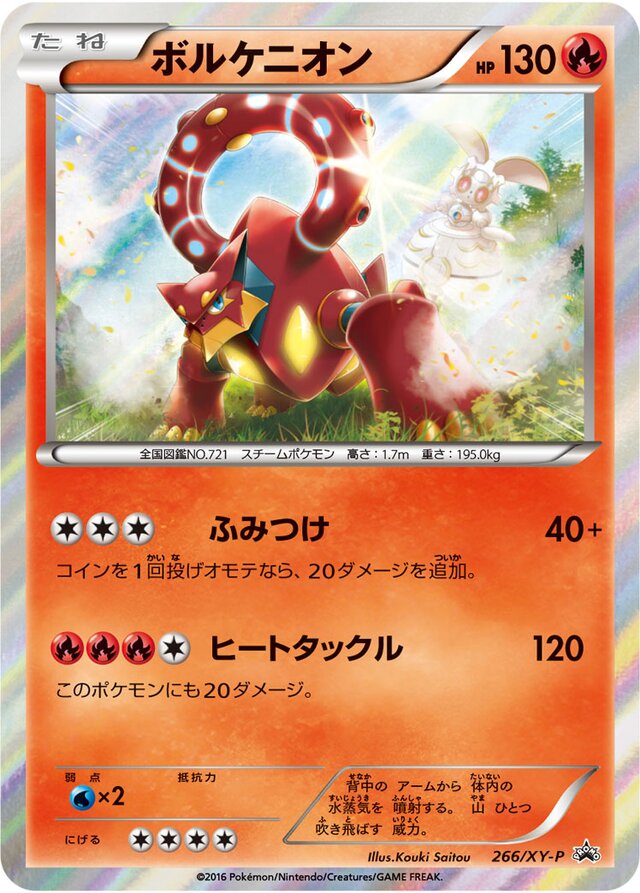 Volcanionボルケニオン XY-P Promotional cards 266/XY-P