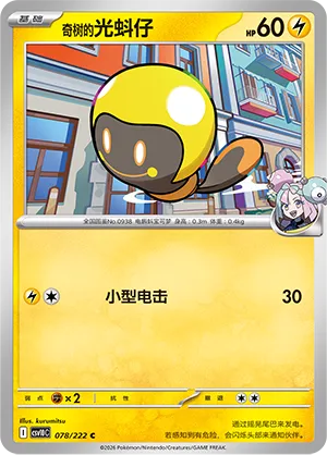 Iono's Tadbulb (Chasing Glory 078/222)