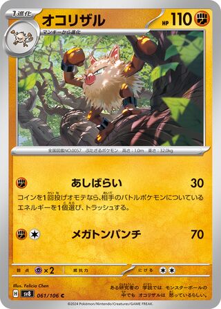 Primeape (Super Electric Breaker 061/106)