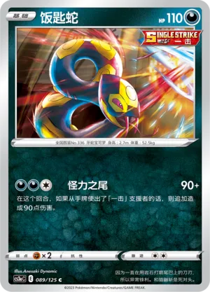 Seviper (Primordial Arts (Overgrow) 089/125)