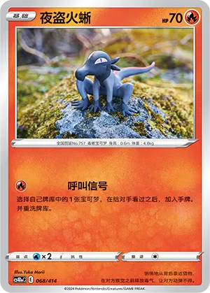 Salandit (Start Deck 100 068/414)