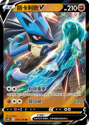 Lucario V (Brave Stars (Brave) 074/128)