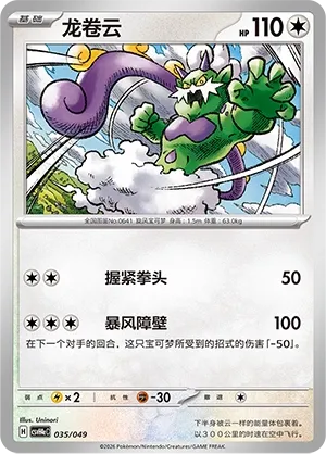 Tornadus (Happy Set: Decidueye & Melmetal & Koraidon & Miraidon (Happy Pack) 035/049)