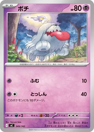 Greavard (Start Deck 100 Battle Collection 349/742)
