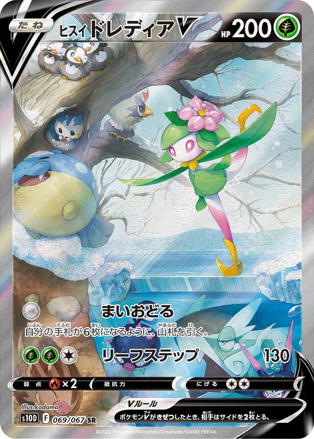 Hisuian LilligantVヒスイドレディアV 8 Time Gazerタイムゲイザー 069/067 SR