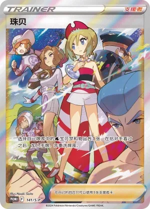 Irida (Sword & Shield Promos 141/S-P)