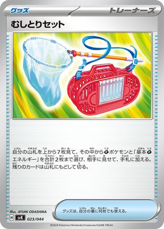 Bug Catching Set (Stellar Miracle Deck Build Box 023/044)