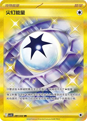 Spiky Energy (Chasing Glory 287/222)