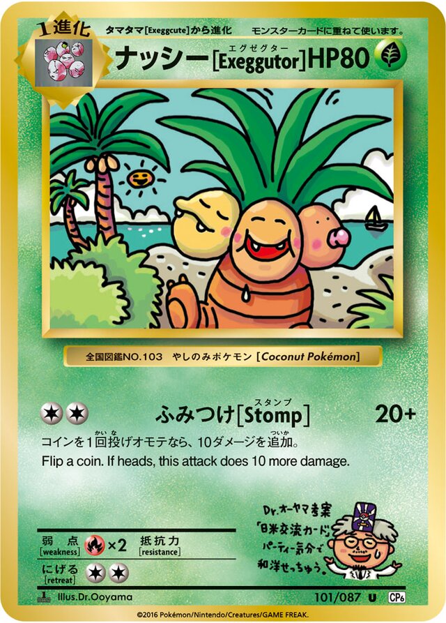 101/087 Exeggutorナッシー U