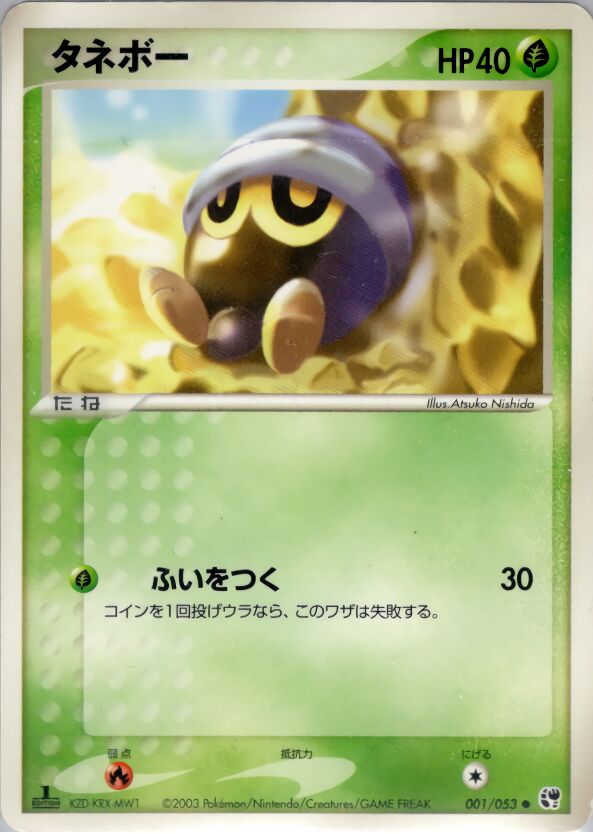 001/053 Seedotタネボー Common